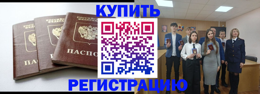 прописка 2025 в Новомичуринске