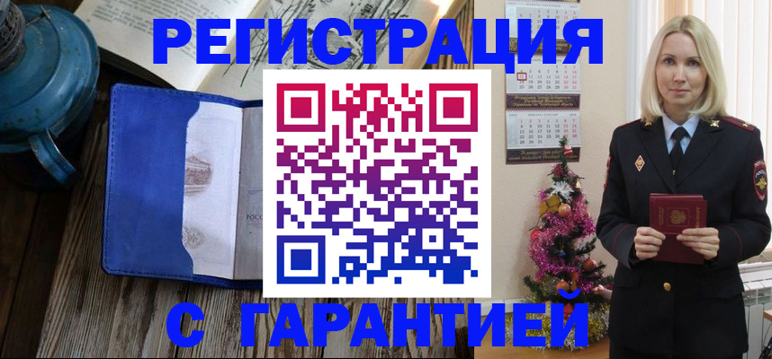 временная регистрация для школы в Новомичуринске