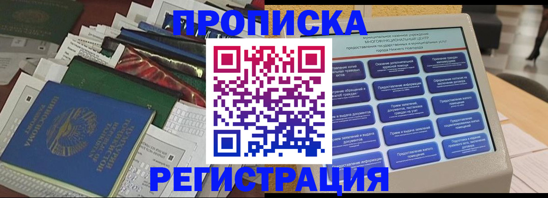 миграционный учет в Новомичуринске