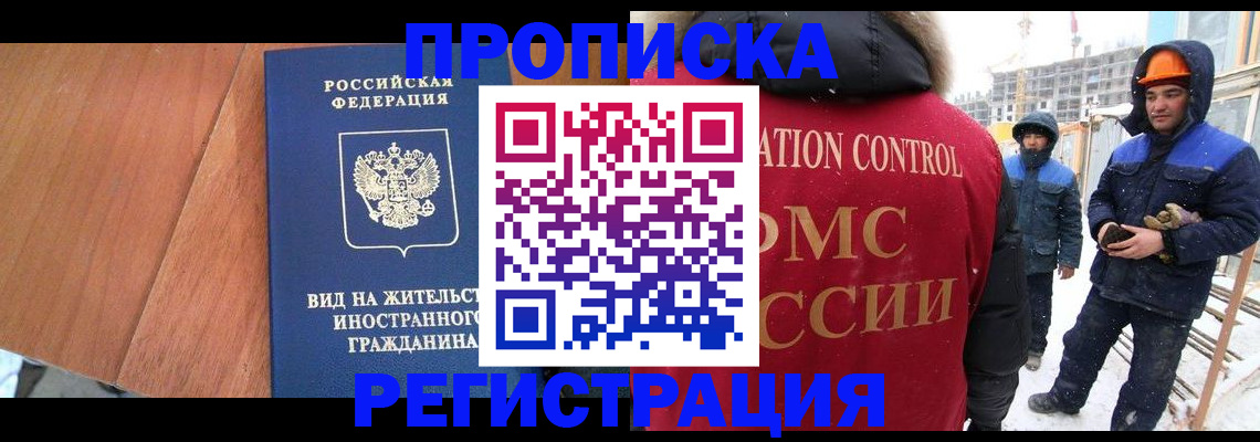 прописка штамп в Новомичуринске